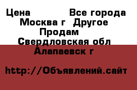 Asmodus minikin v2 › Цена ­ 8 000 - Все города, Москва г. Другое » Продам   . Свердловская обл.,Алапаевск г.